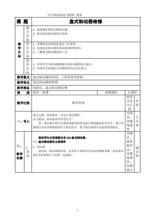 4.1盘式制动器检修-教案