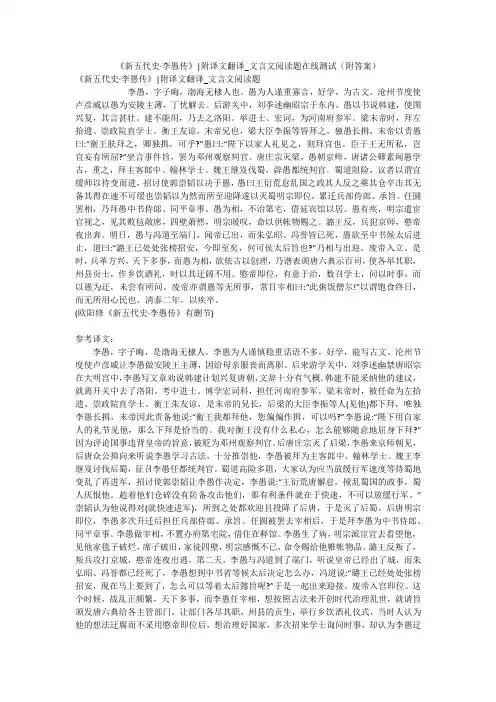 《新五代史·李愚传》-附译文翻译_文言文阅读题在线测试(附答案)