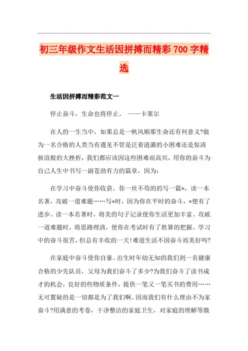 初三年级作文生活因拼搏而精彩700字精选