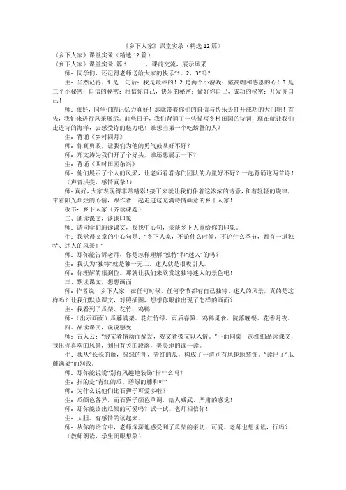 《乡下人家》课堂实录(精选12篇)