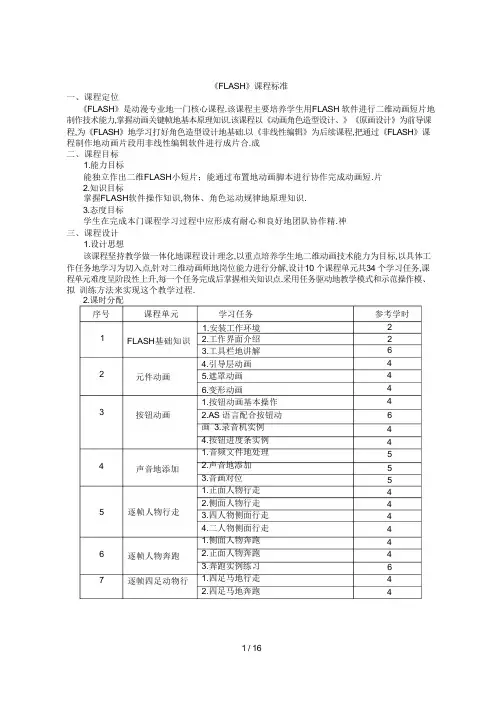 flash课程标准规范