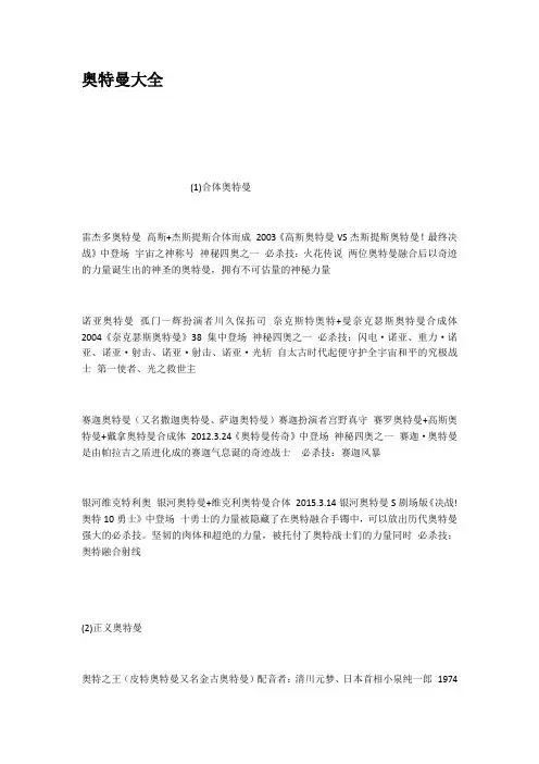 奥特曼大全