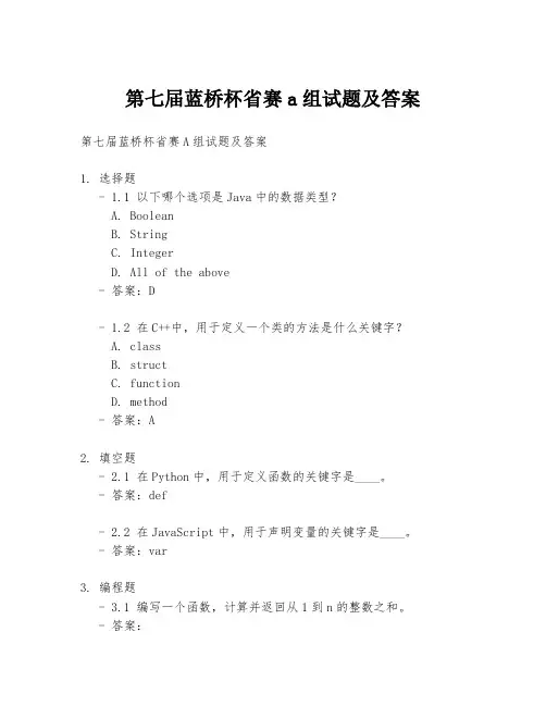 第七届蓝桥杯省赛a组试题及答案