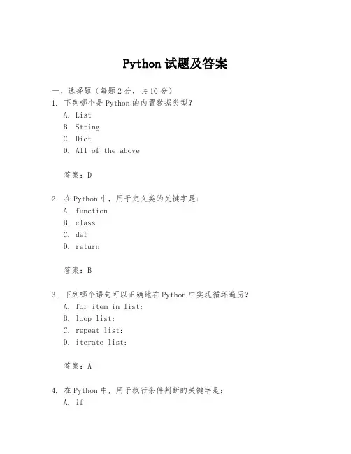 Python试题及答案