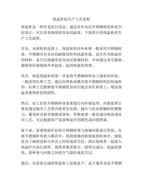保温杯的生产工艺流程