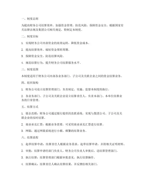 财务公司结算集中管理制度
