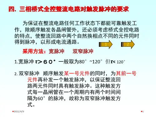 晶闸管可控整流电路(2)