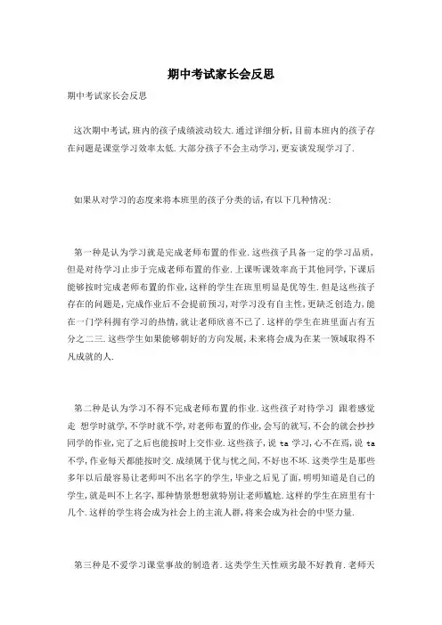 期中考试家长会反思