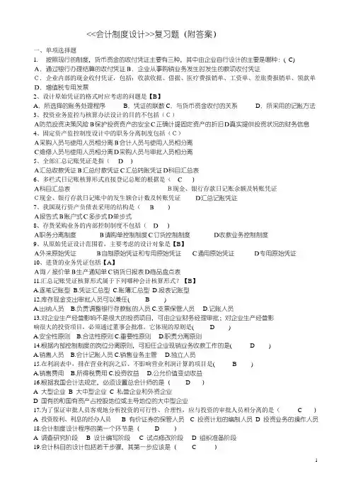 2019年(下)《会计制度设计》复习题(吕老师)