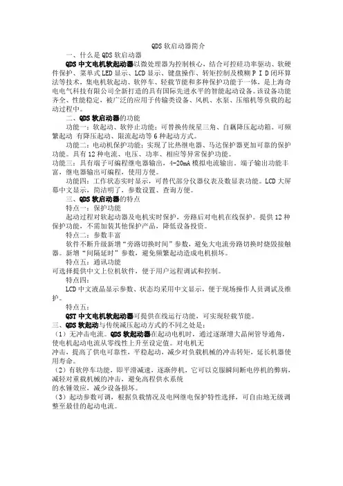 QDS软启动器简介