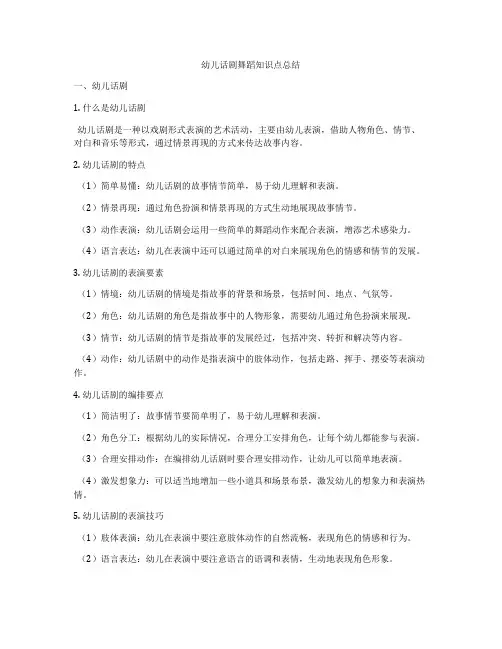 幼儿话剧舞蹈知识点总结