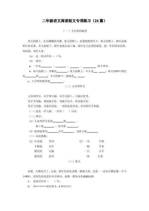 二年级语文阅读短文专项练习