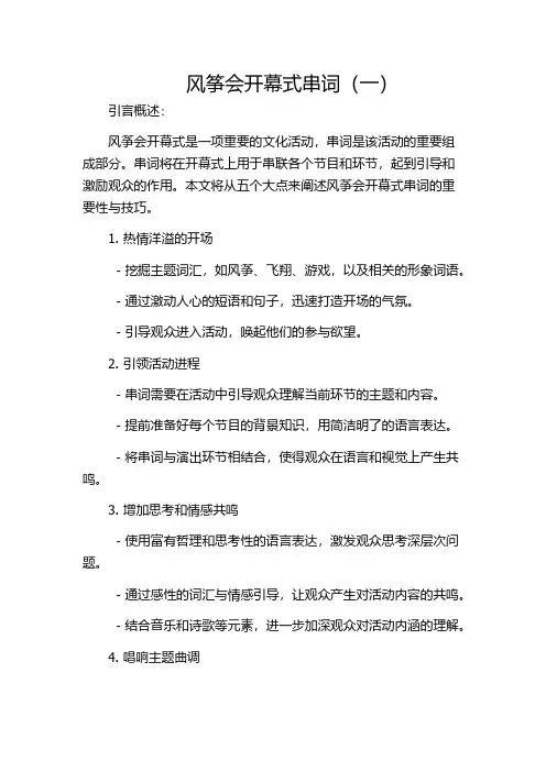 风筝会开幕式串词(一)