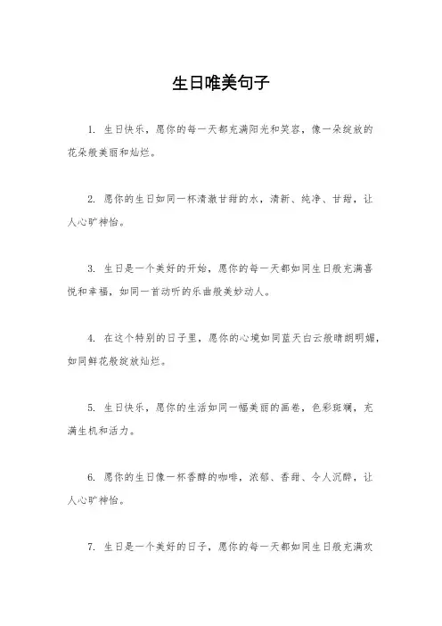生日唯美句子