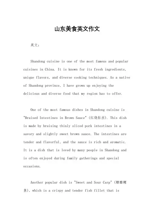 山东美食英文作文