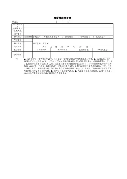 费用申请单