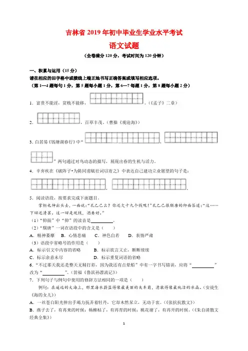 2019年吉林省中考语文试题及参考答案(word解析版)