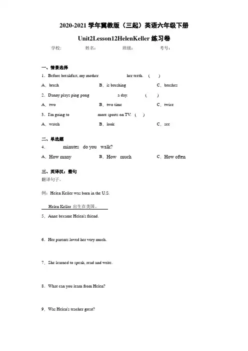 冀教版(三起)英语六年级下册Unit2Lesson12HelenKeller