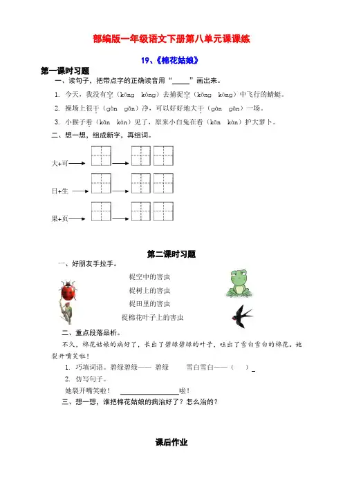 新部编版小学一年级语文下册第八单元课课练(含课时练习和课后作业)(附答案)
