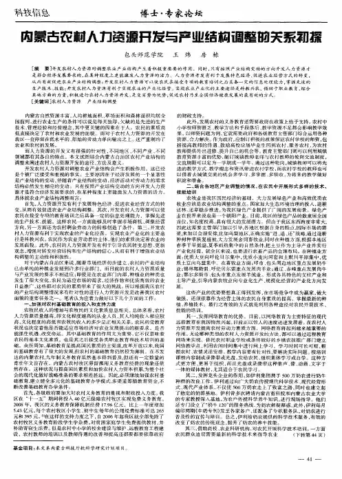 内蒙古农村人力资源开发与产业结构调整的关系初探