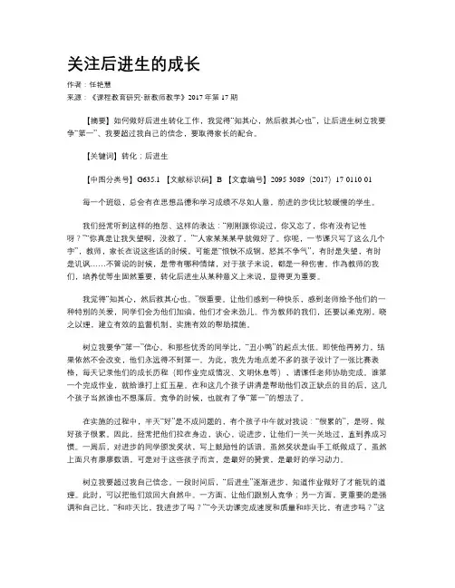 关注后进生的成长