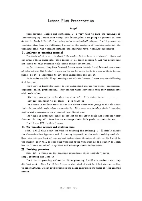 八年级英语上册_unit10第一课时英文说课稿_人教新目标版