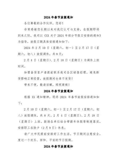 2024年民营企业《春节》放假通知