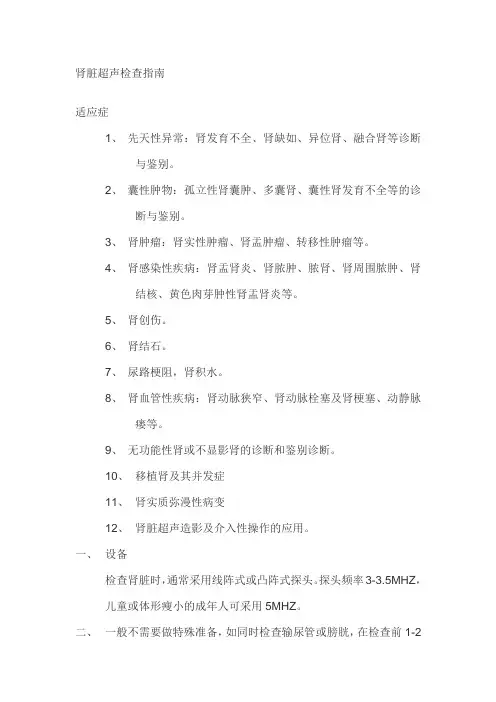泌尿系统超声检查指南