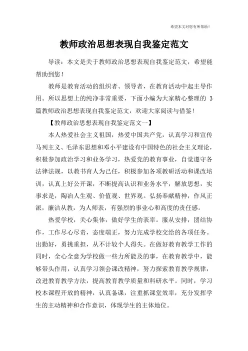 教师政治思想表现自我鉴定范文
