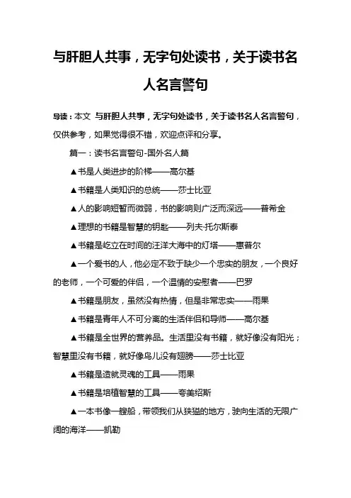 与肝胆人共事,无字句处读书,关于读书名人名言警句