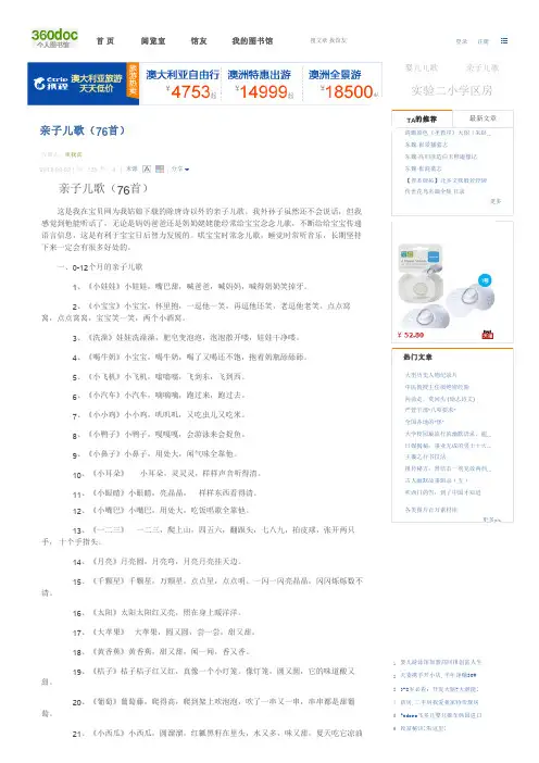 亲子儿歌(76首)