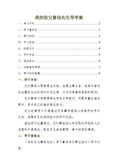 我的伯父鲁迅先生导学案