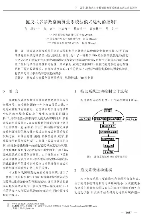 拖曳式多参数剖面测量系统波浪式运动的控制
