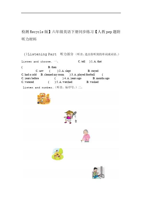 人教pep版六年级英语下册同步练习Recycle检测题附听力材料