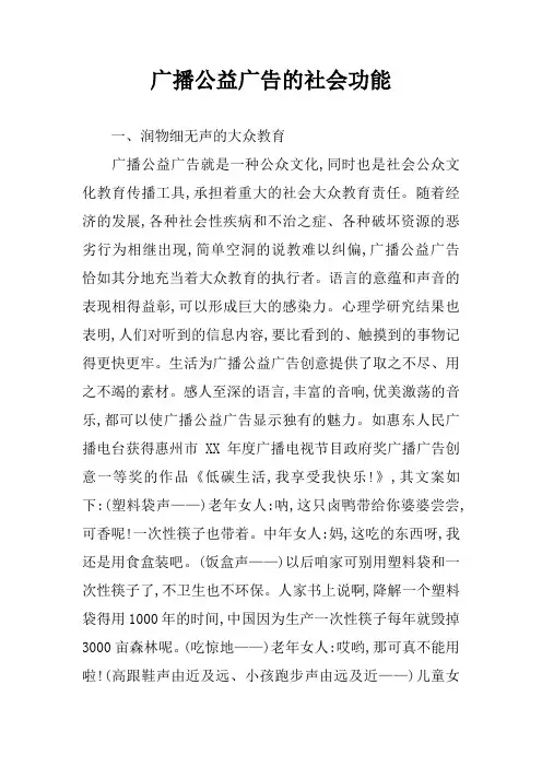 广播公益广告的社会功能