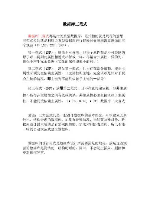 数据库三范式