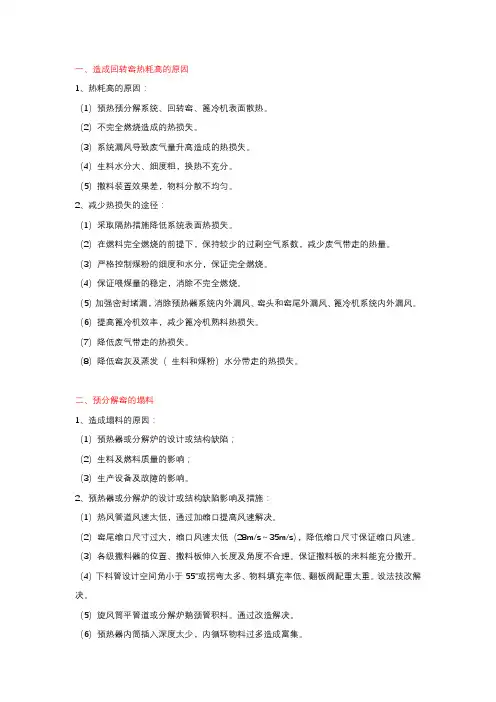 水泥窑煅烧工艺异常情况原因分析及处理措施