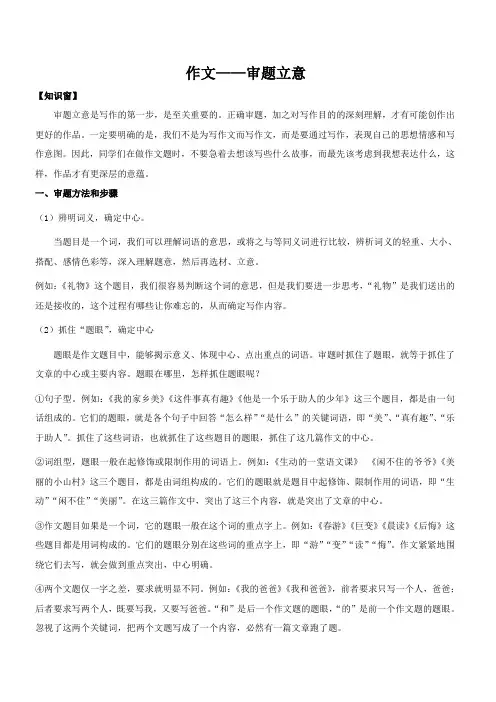 第二单元写作《审题立意》导学案 统编版语文九年级下册