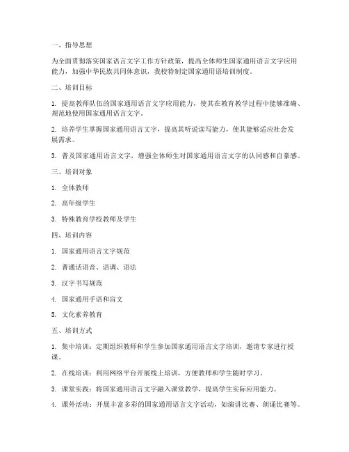 学校国家通用语培训制度