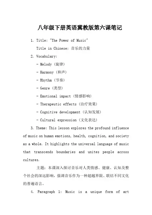 八年级下册英语冀教版第六课笔记
