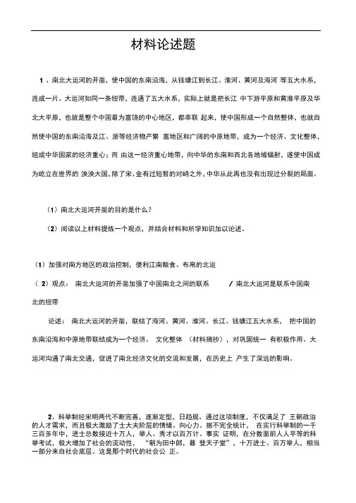 七年级材料论述题集