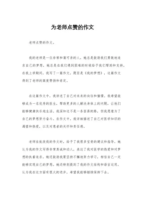 为老师点赞的作文
