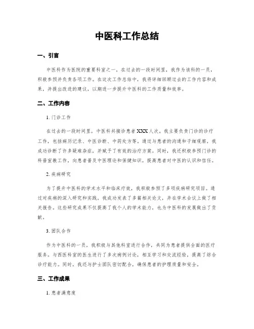 中医科工作总结