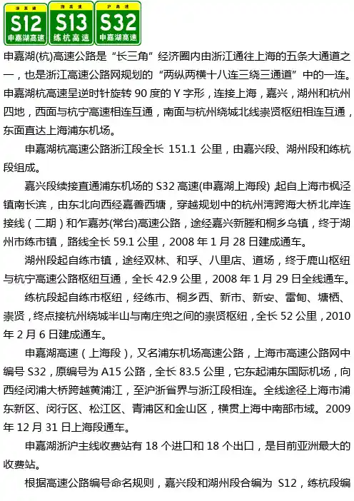 申嘉湖杭高速出入口、服务区、里程数及风景点