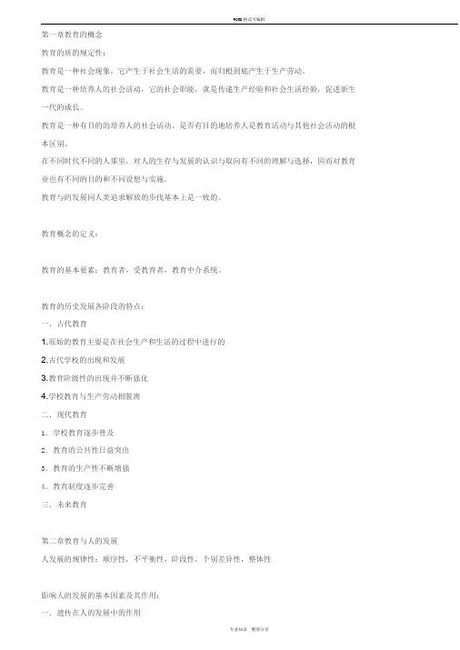 王道俊、郭文安版《教育学》笔记整理