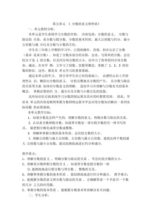 分数的意义和性质教案