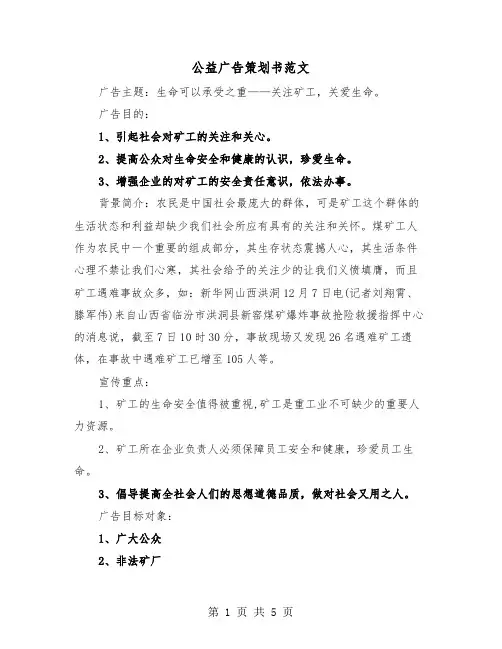 公益广告策划书范文（二篇）