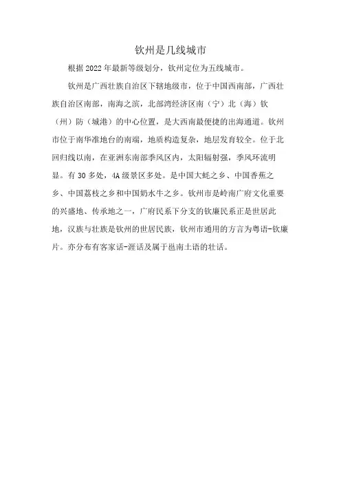 钦州是几线城市