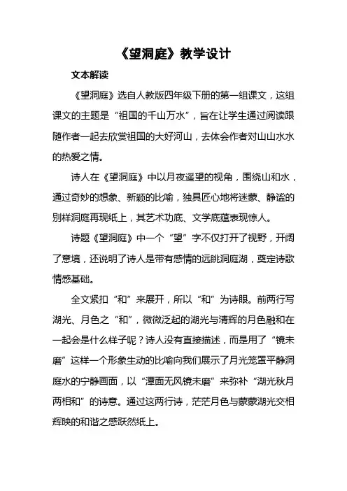 新人教版(部编)三年级语文上册《六单元  17 古诗三首  望洞庭》优课导学案_4