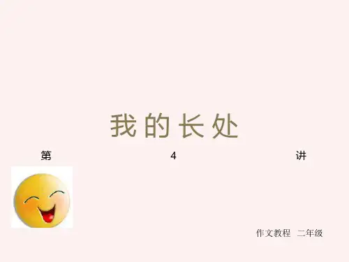 二年级作文PPT